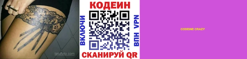 Кодеин Purple Drank  купить закладку  Краснознаменск 